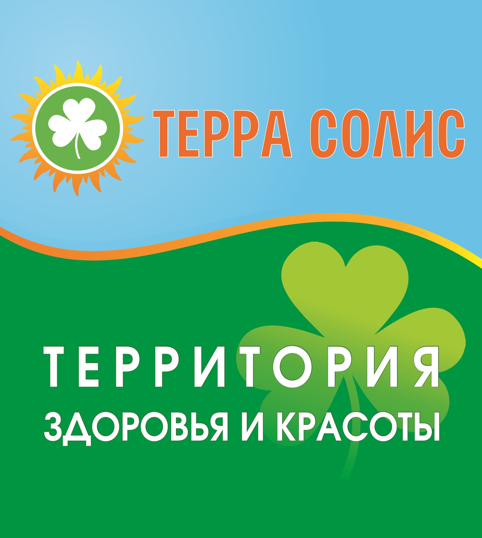 «Территория здоровья и красоты» открывается в Нижнем Новгороде