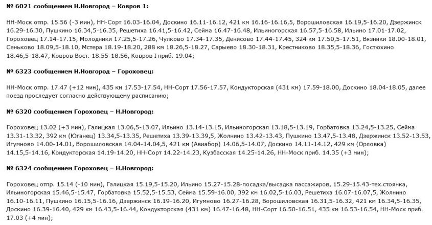 Еще несколько электричек изменят расписание в Нижегородской области - фото 2