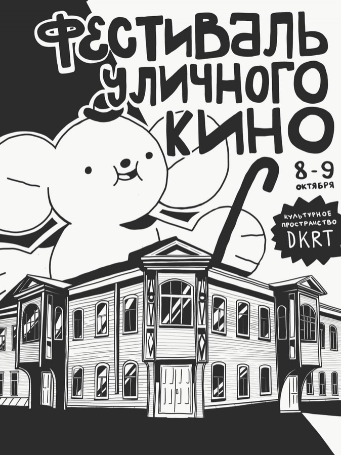 Фестиваль уличного кино пройдет в Нижнем Новгороде 8 и 9 октября - фото 2