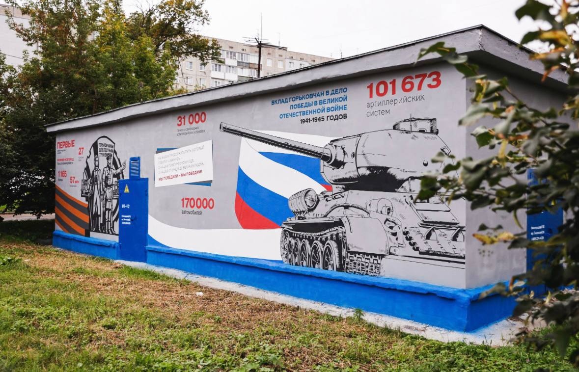 На одном из объектов нижегородского филиала ПАО &laquo;Россети Центр и Приволжье&raquo; появился мурал, посвященный вкладу горьковчан в дело Победы в Великой Отечественной войне - фото 1