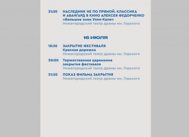 &laquo;Горький fest &mdash; 2025&raquo; в Нижнем Новгороде: полная программа кинофестиваля - фото 10