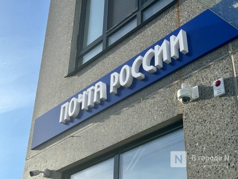 Как будут работать отделения почты в Нижегородской области в праздники - фото 1