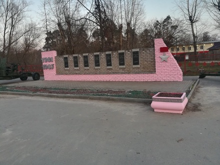 Мемориал павшим воинам в Кулебаках выкрасили в розовый цвет