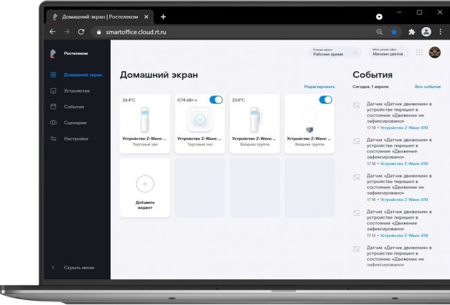 &laquo;Ростелеком&raquo; предлагает бизнесу переехать в &laquo;Умный офис&raquo;: новый облачный сервис поможет дистанционно управлять помещениями из любой точки мира - фото 4