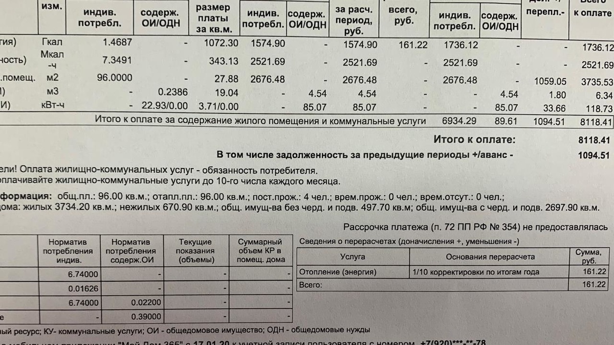 Жителю Выксы вернули почти 40 тысяч рублей переплаты за услуги ЖКХ - фото 1