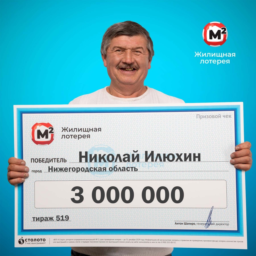 Нижегородский пенсионер выиграл в лотерею 3 млн рублей