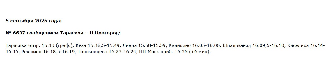 Расписание электричек изменится в Нижегородской области в сентябре - фото 3