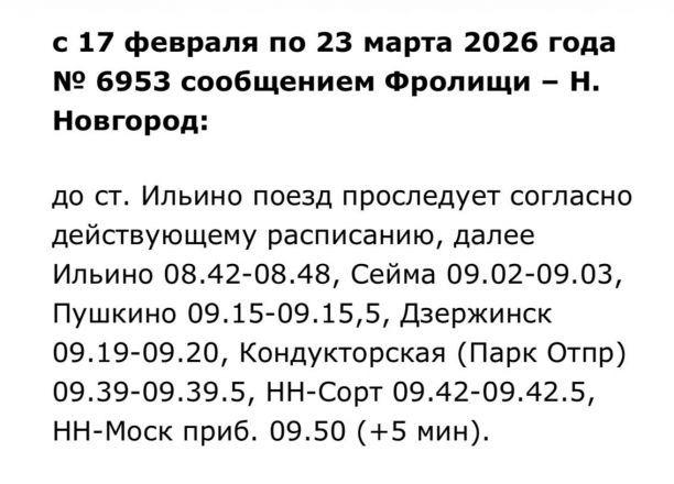 Расписание трех электричек в Нижегородской области изменится в феврале - фото 3