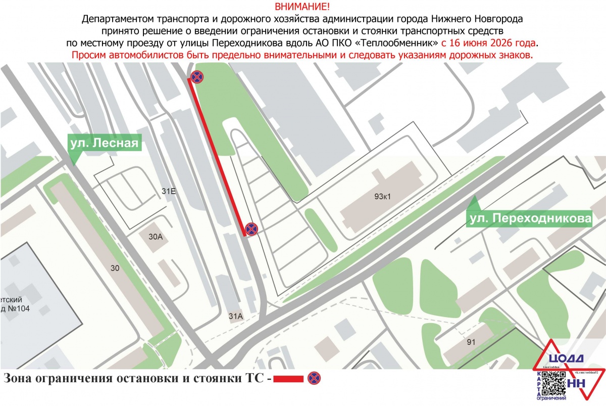 Парковку запретят в районе улицы Переходникова в Нижнем Новгороде - фото 1
