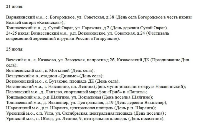 Ярмарки «Покупайте нижегородское» в июле: полное расписание - фото 5