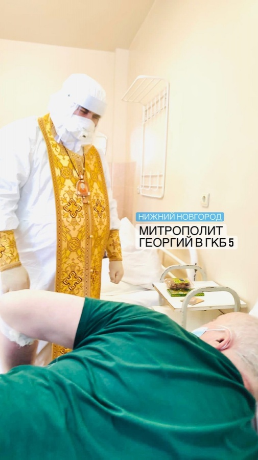 Митрополит Георгий посетил &laquo;красную зону&raquo; нижегородской больницы № 5 - фото 2