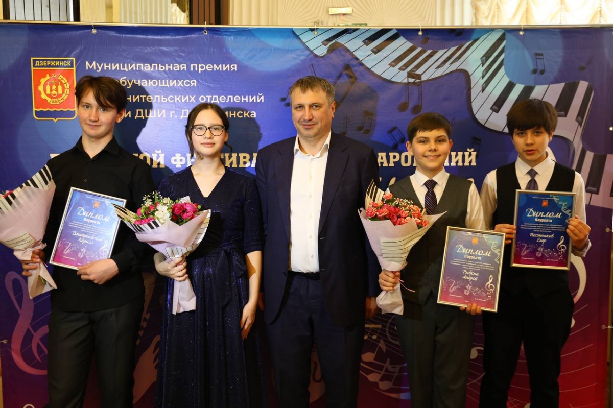 В Дзержинске наградили одиннадцать юных музыкантов 