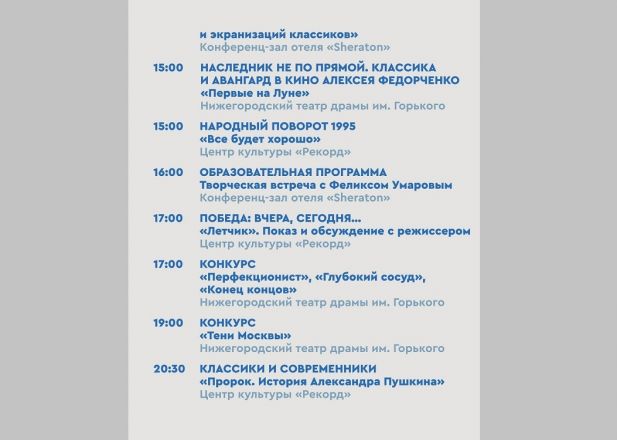 &laquo;Горький fest &mdash; 2025&raquo; в Нижнем Новгороде: полная программа кинофестиваля - фото 6