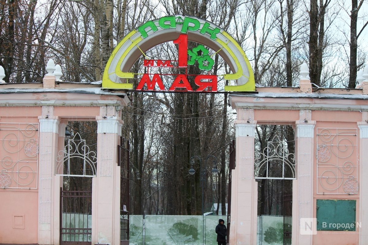 Парк им. 1 Мая в Нижнем Новгороде закроют 6 июня - фото 1