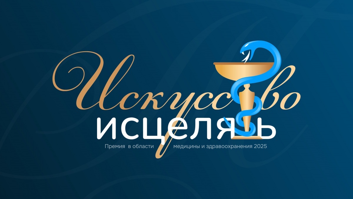 5 800 голосов набрали участники премии &laquo;Искусство исцелять&raquo; за неделю - фото 1