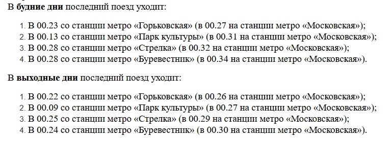 График работы метро в Нижнем Новгороде изменится с 3 декабря - фото 1