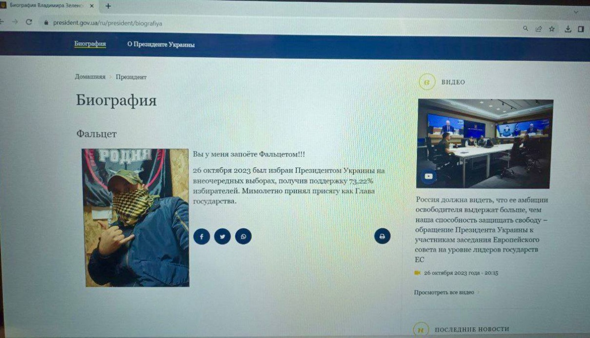 Нижегородская &laquo;Родня&raquo; взломала сайт президента Украины - фото 2