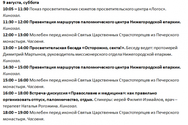 Православная ярмарка пройдет в Нижнем Новгороде в августе - фото 5