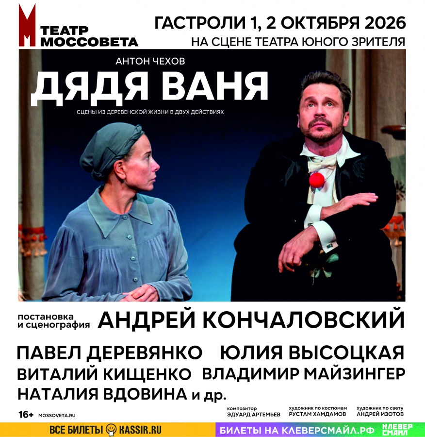 Спектакль &laquo;Дядя Ваня&raquo; со знаменитостями пройдет в Нижнем Новгороде - фото 1
