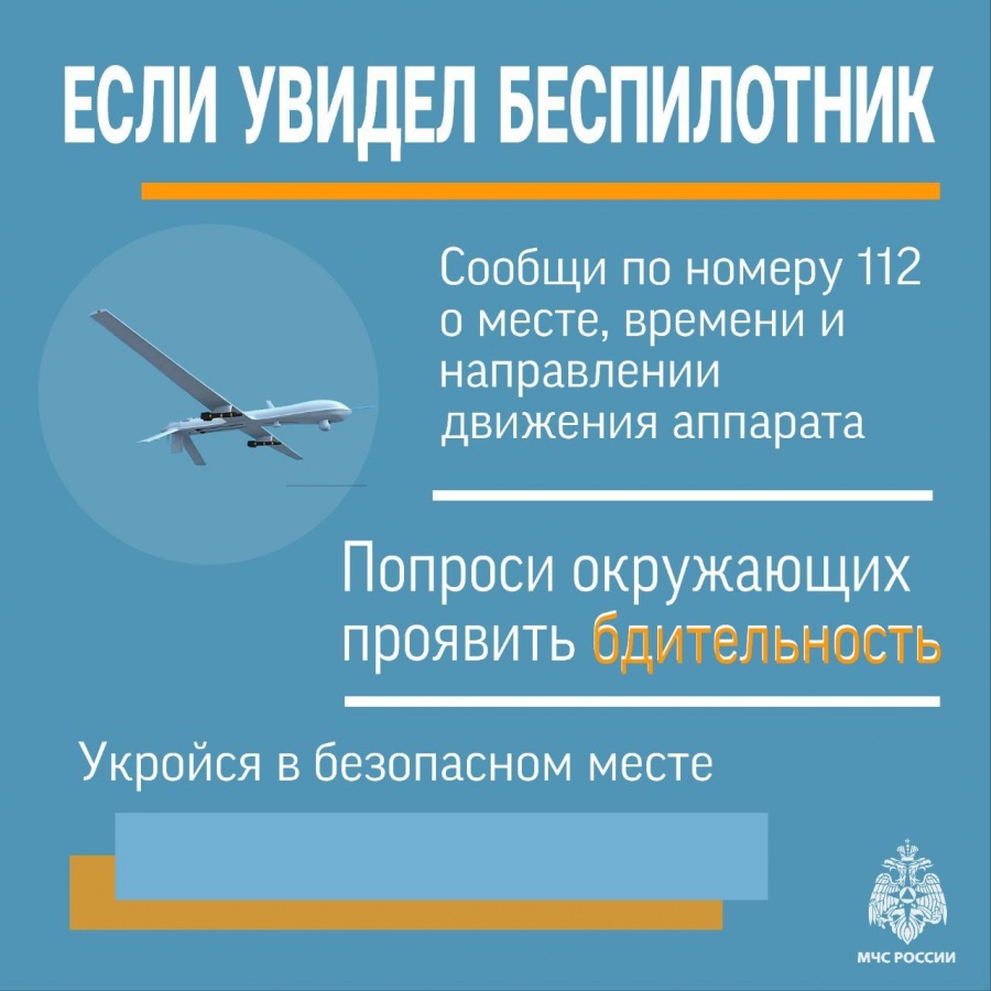 Как вести себя во время атаки беспилотников, разъяснили нижегородцам - фото 2