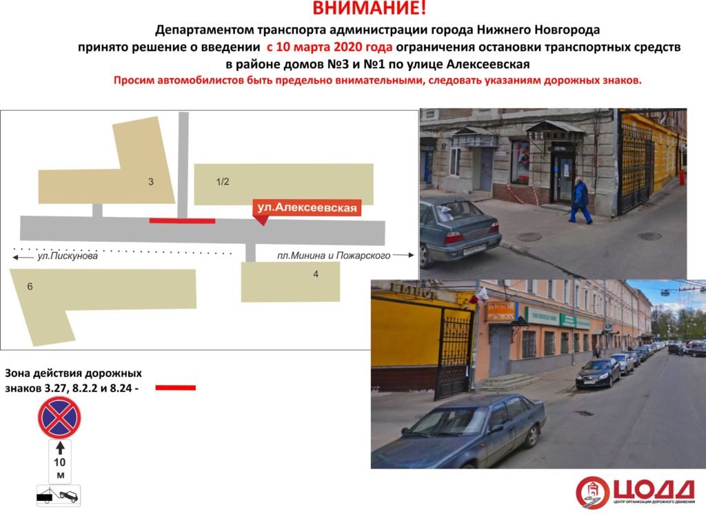 Остановку транспорта запретят на участках улиц Ванеева и Алексеевская в Нижнем Новгороде - фото 2
