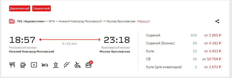 Нижегородцам рассказали, сколько будут стоить билеты на двухэтажный поезд до Москвы - фото 3