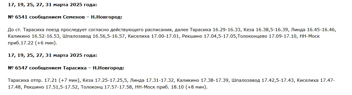 Расписание электричек изменится в Нижегородской области в марте - фото 3