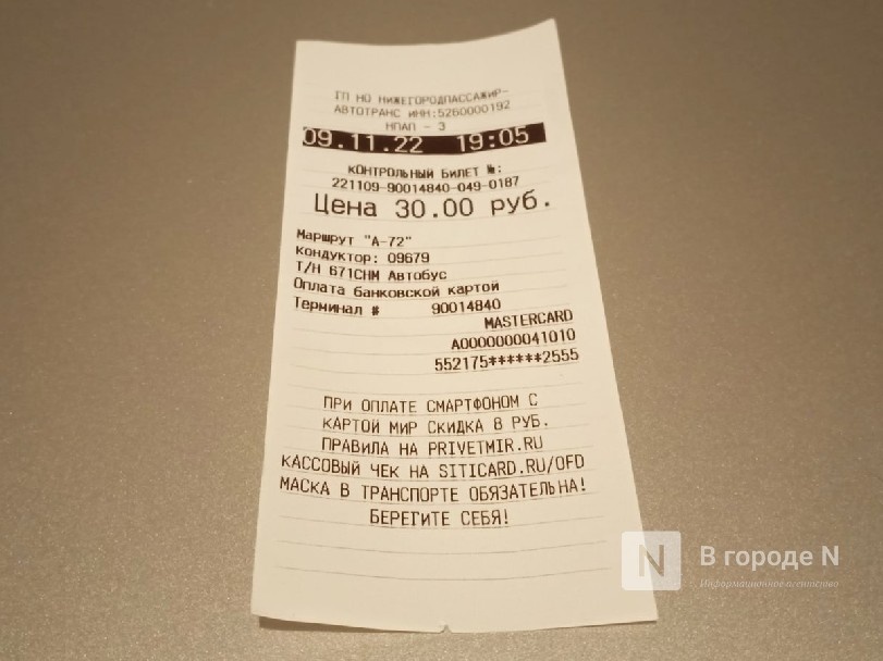 Надпись об обязательности масок уберут из контрольных билетов в нижегородских автобусах - фото 1