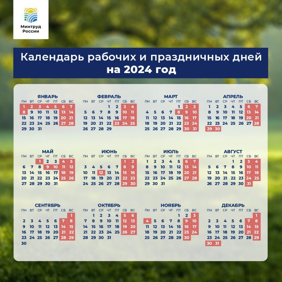 Нижегородцы будут отдыхать четыре дня в первые майские праздники в 2024 году - фото 1