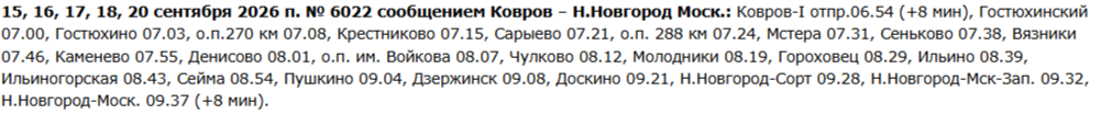Расписание нескольких электричек изменили в Нижегородской области в сентябре - фото 2