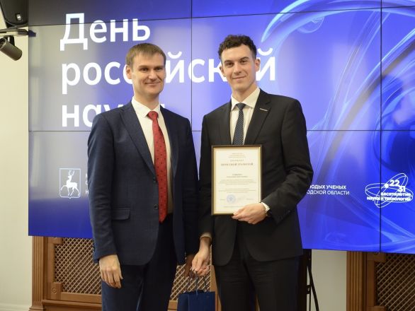 Молодых сотрудников нижегородских вузов удостоили наград - фото 3