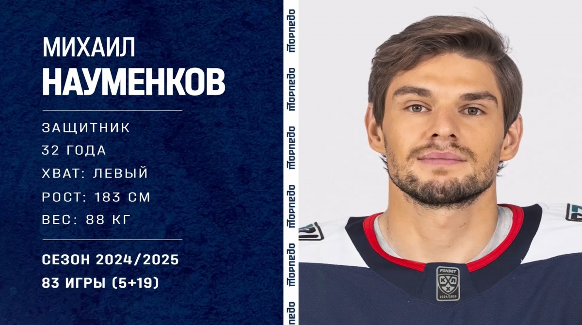 Обладатель Кубка Гагарина Науменков подписал контракт с «Торпедо» - фото 1